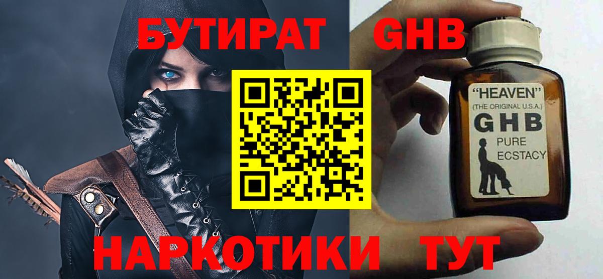 Бутират 99%  Вход с VPN  Вязьма 