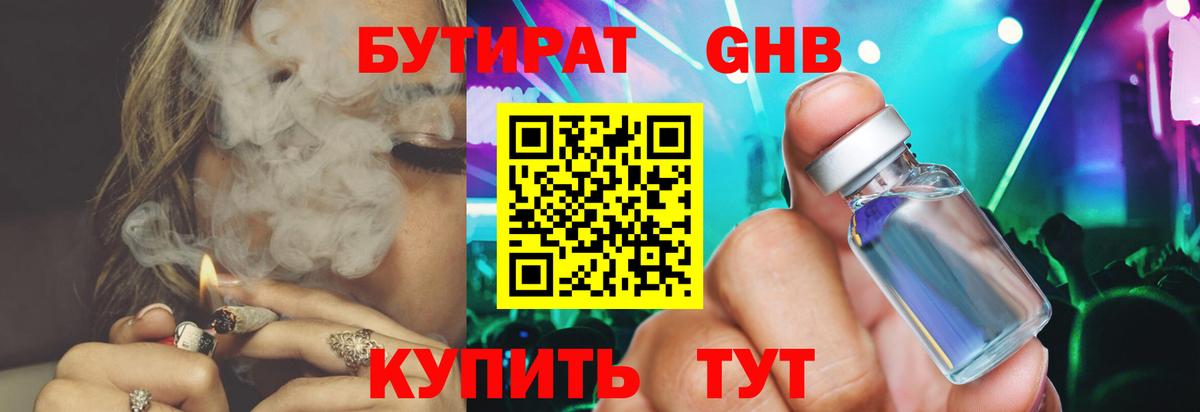БУТИРАТ вода Вязьма