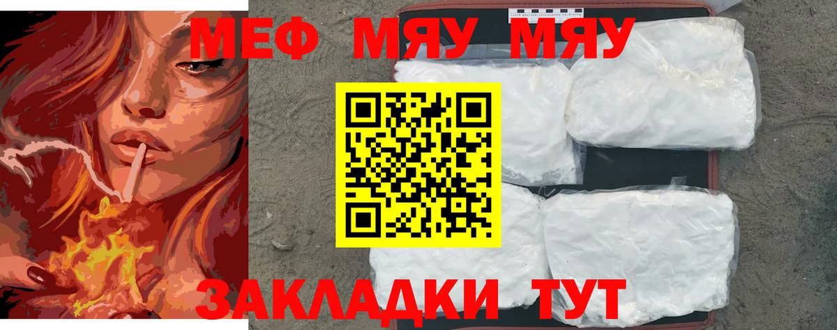 МЕФ  МЕФ мяу мяу  Меф кристаллы  Вход с VPN  Вязьма  МЯУ-МЯУ 